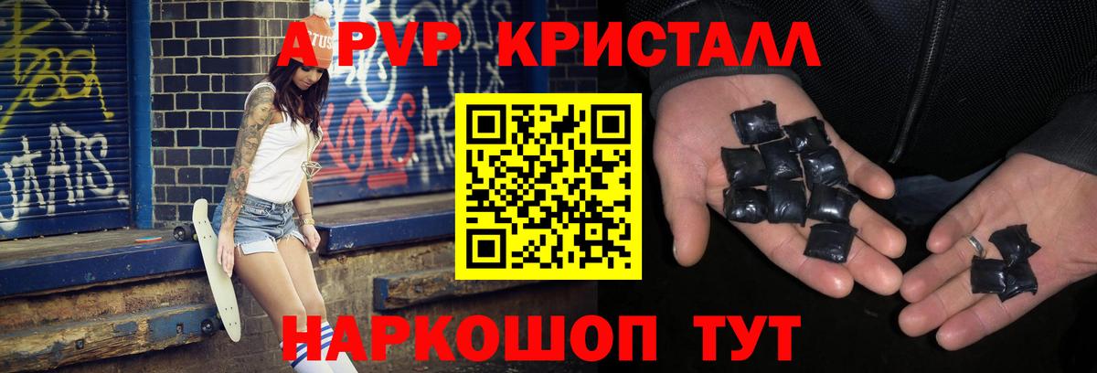 А ПВП СК КРИС  Alpha-PVP  Вход с VPN  A-PVP мука  Черкесск  A PVP кристаллы 