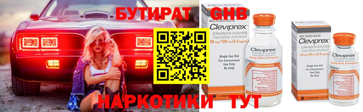 Бутират вода Черкесск