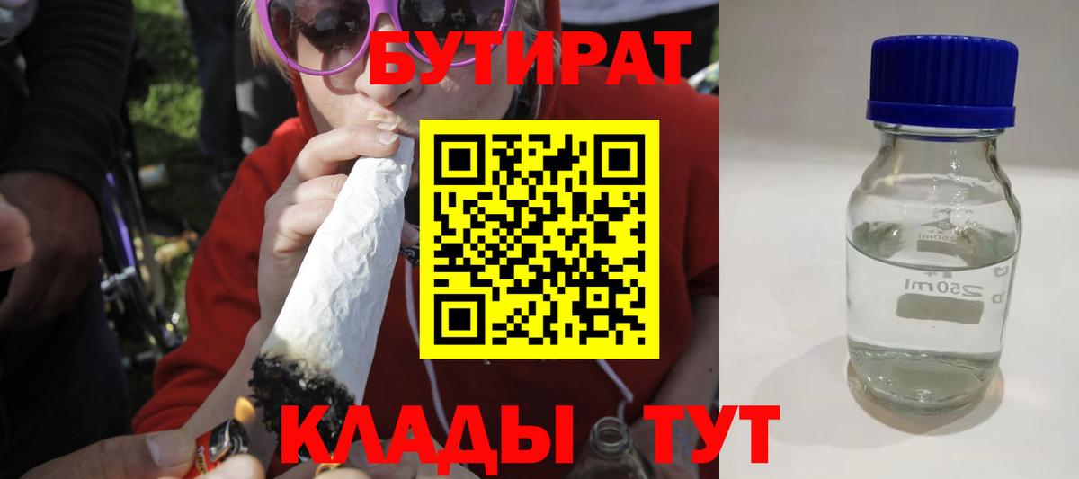 Черкесск  БУТИРАТ жидкий экстази  Вход с VPN 