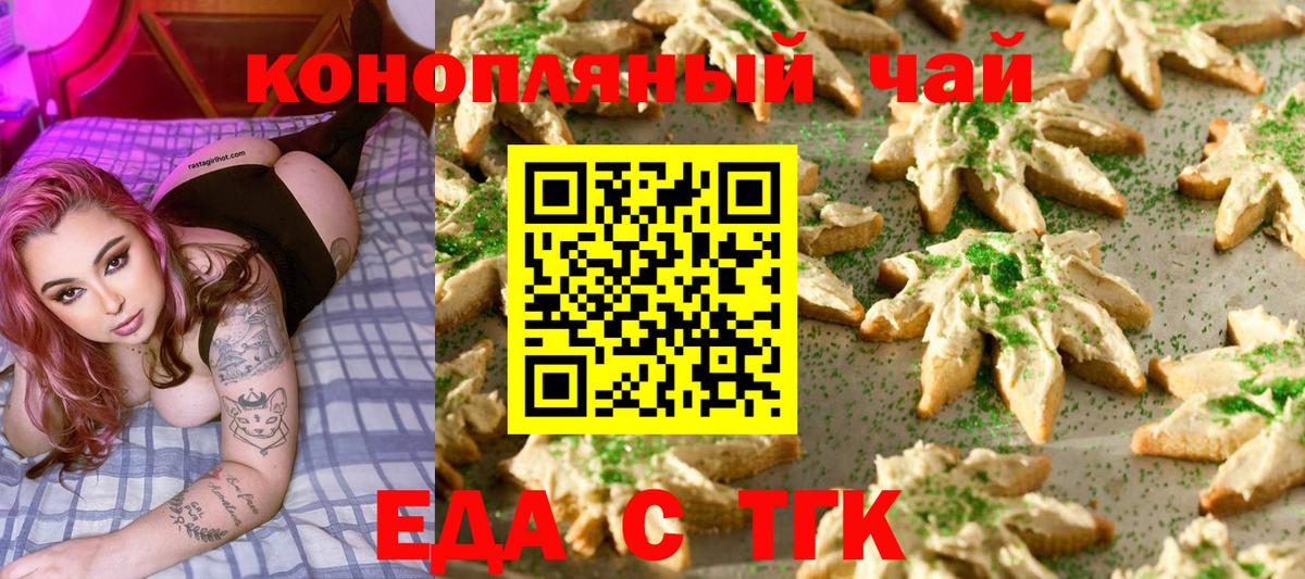 Еда ТГК конопля Черкесск