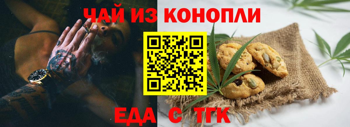 Еда ТГК марихуана  Вход с VPN  Черкесск 
