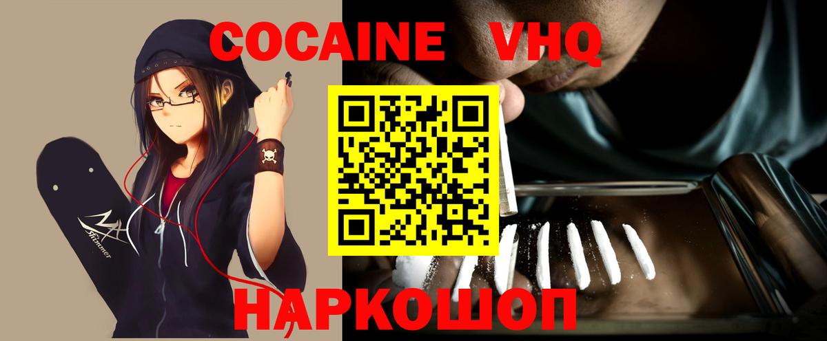 Черкесск  Кокаин Колумбийский  Cocaine  Вход с VPN 