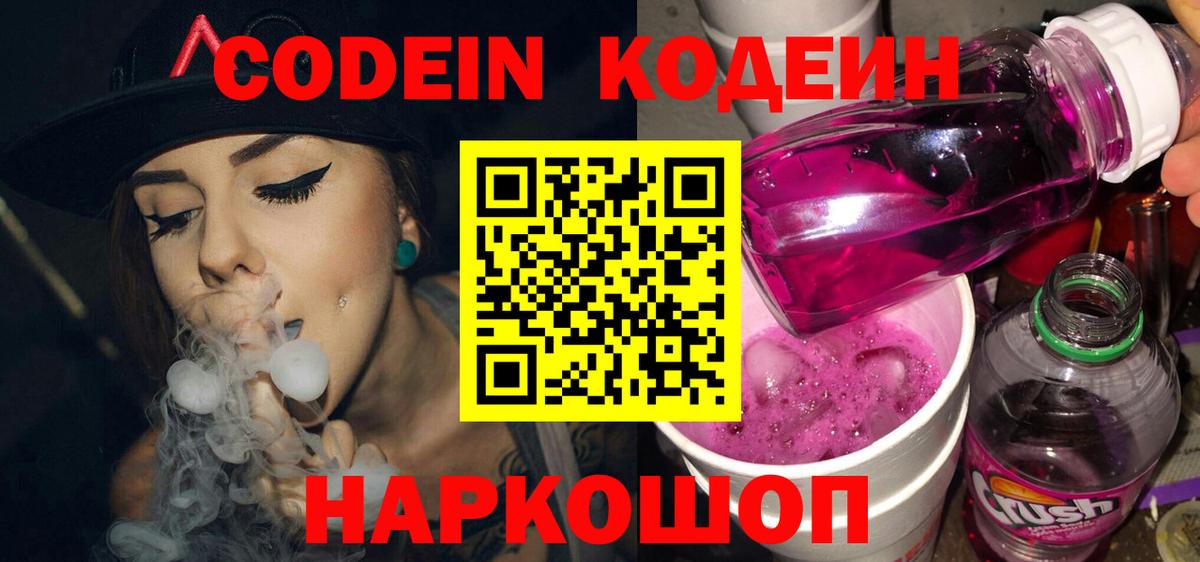 Кодеиновый сироп Lean Purple Drank Черкесск