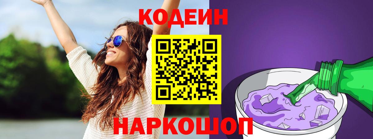 Codein напиток Lean (лин)  Кодеин напиток Lean (лин)  Черкесск  Вход с VPN 