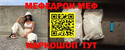 меф Наро-Фоминск