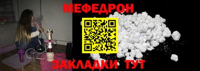 меф Наро-Фоминск