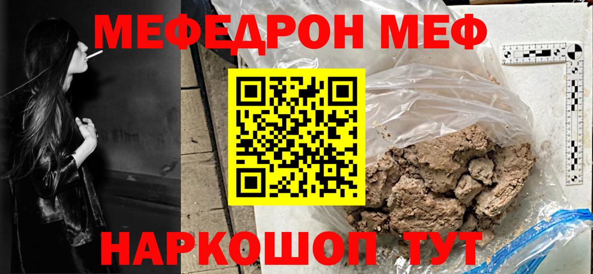 МЯУ-МЯУ кристаллы  Меф  Черкесск  Вход с VPN  Мефедрон mephedrone  МЕФ 