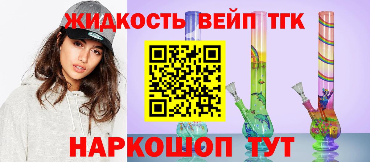 Дистиллят ТГК вейп  Вход с VPN  Черкесск 